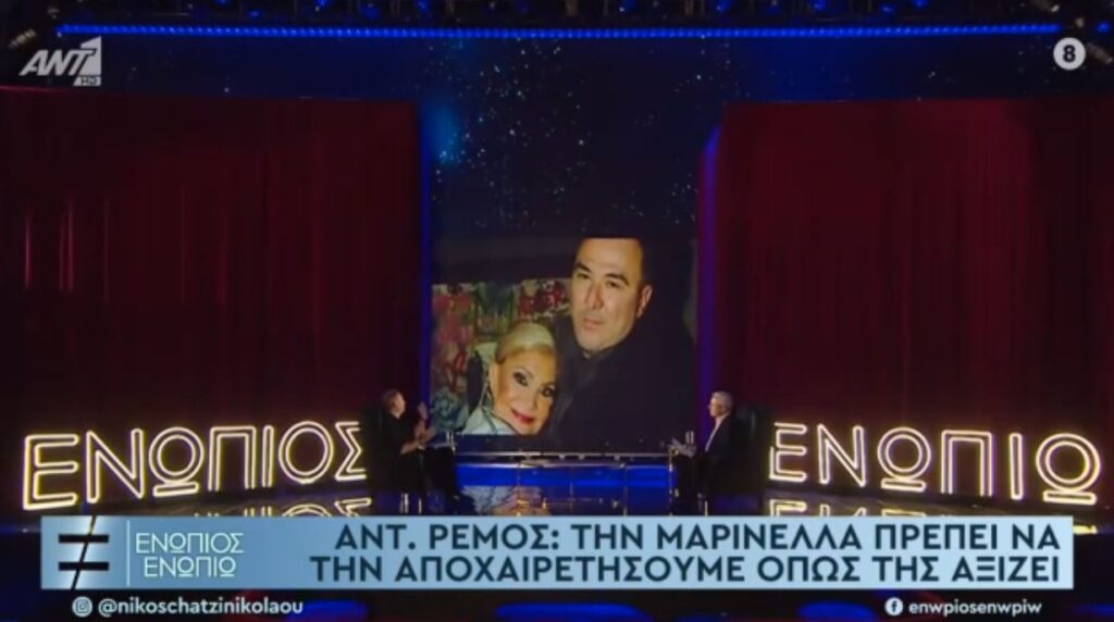 Η Μαρινέλλα είναι η συνεργασία της ζωής μου – Πρέπει να την αποχαιρετήσουμε όπως της αξίζει