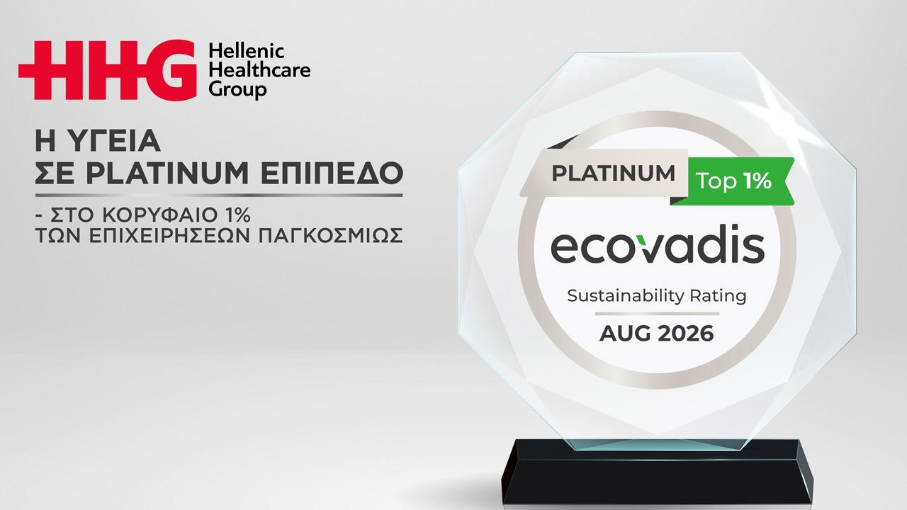 Η Υγεία σε Platinum επίπεδο – στο κορυφαίο 1% των επιχειρήσεων παγκοσμίως