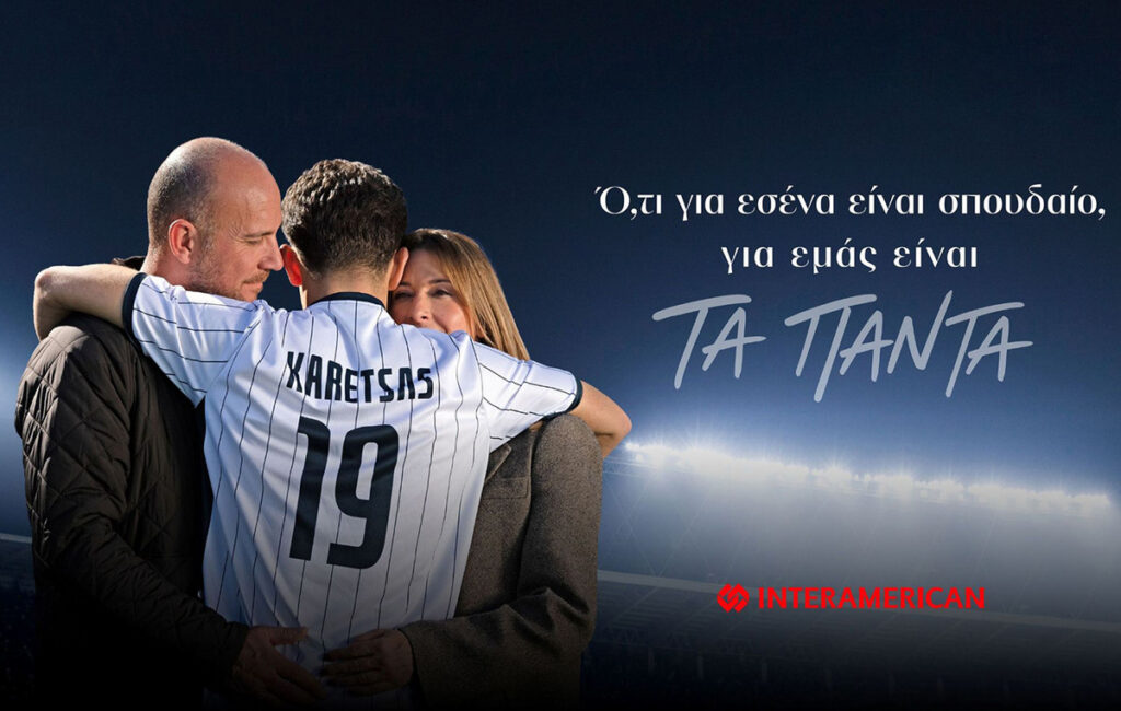 Η Interamerican παρουσιάζει τη νέα της καμπάνια: «Ό,τι για εσένα είναι σπουδαίο, για εμάς είναι τα πάντα»