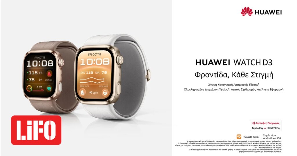 HUAWEI WATCH D3: Η νέα εποχή στην φροντίδα της Υγείας