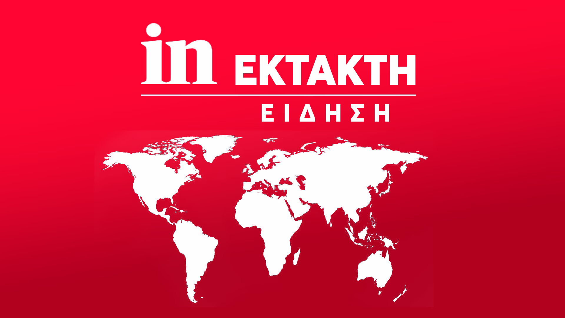 Άρτα: Ανατροπή λεωφορείου του Πολεμικού Ναυτικού στην Ιονία Οδό – 13 ελαφρά τραυματίες