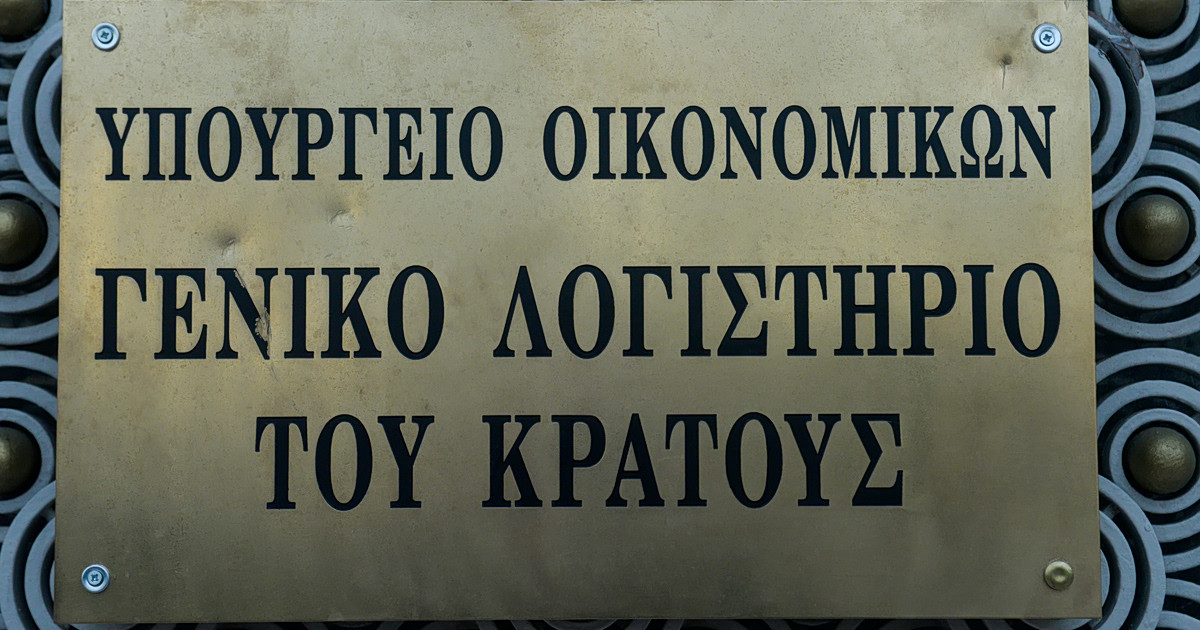 Προϋπολογισμός: Πρωτογενές πλεόνασμα 7,589 δισ. ευρώ στο 9μηνο