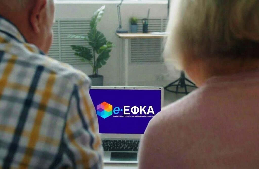 e-ΕΦΚΑ: Από τις 2 Νοεμβρίου ηλεκτρονικά οι αιτήσεις συνταξιοδότησης στο Δημόσιο