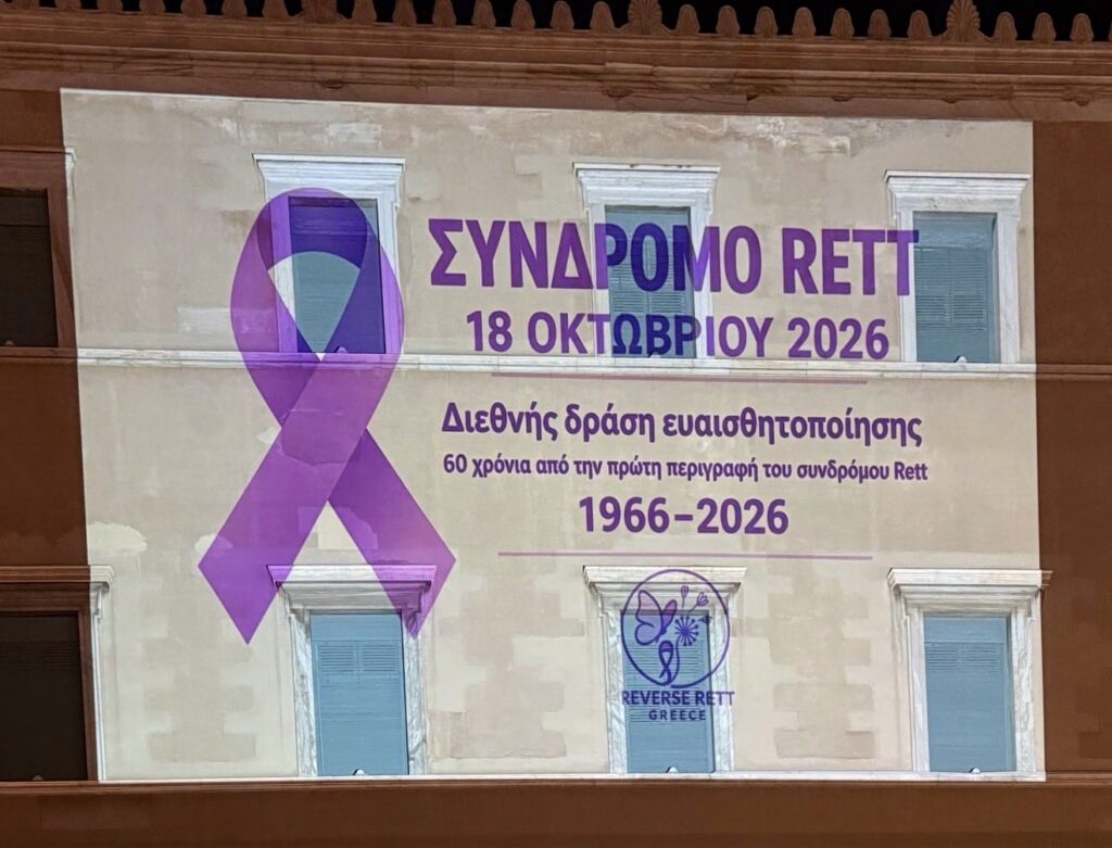Φωταγώγηση της Βουλής για τον Μήνα Ευαισθητοποίησης για το Σύνδρομο Rett