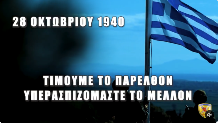 ΓΕΕΘΑ: Τιμούμε τους ήρωες του Έπους του ’40 – Πηγή έμπνευσης για τις σύγχρονες Ένοπλες Δυνάμεις